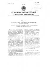 Газобалластное устройство для поршневых вакуум-насосов (патент 110398)