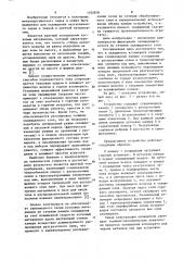 Охладитель агломерата (патент 1102818)