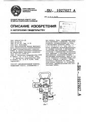 Механизированный молоток (патент 1027027)