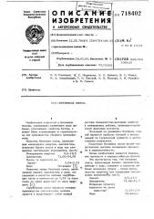 Бетонная смесь (патент 718402)