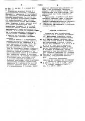Устройство для бетонирования набивных свай и подобных им элементов (патент 753992)