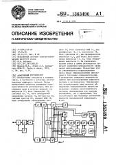 Адаптивный регенератор (патент 1363490)