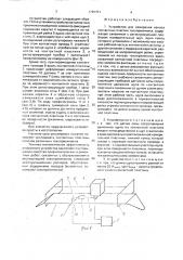 Устройство для измерения износа контактных пластин токоприемника (патент 1799751)