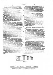 Пневмомеханический отделитель корнеклубнеплодов от комков почвы и камней (патент 1017205)