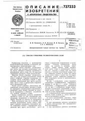 Способ стыковки резинотросовых лент (патент 737233)