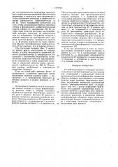 Устройство розжига и контроля пламени (патент 1576786)