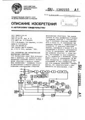 Устройство для автоматической фокусировки объектива (патент 1302235)