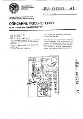 Стенд для испытания исполнительных механизмов (патент 1343273)