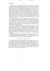 Автоматический электронный многоточечный прибор контроля и регулирования температуры (патент 147044)
