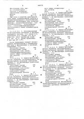 Композиция для фиксирования бромосеребряного фотографического материала (патент 968779)