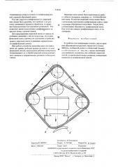 Устройство для шлифования лентой (патент 518321)