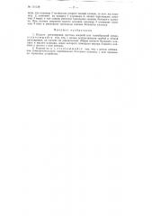 Клапан регулировки протока жидкой или газообразной среды (патент 111138)
