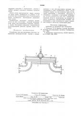 Устройство для регулирования расхода (патент 582496)