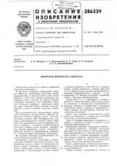 Цифровой измеритель скорости (патент 386339)