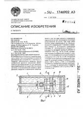 Гидравлический амортизатор (патент 1746902)