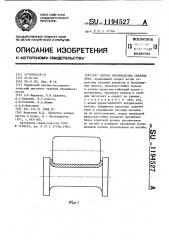 Способ производства сварных труб (патент 1194527)