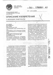 Корчеватель (патент 1750501)