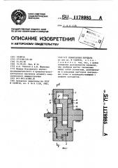 Планетарная передача (патент 1178985)