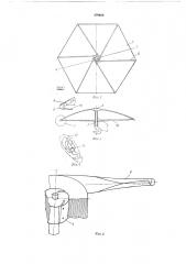 Зонт (патент 479468)