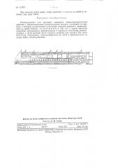 Пневмоударник (патент 117507)