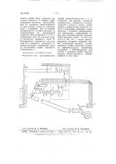 Устройство для предупреждения аварий гидроэлектрических и т.п. установок при разрыве напорного трубопровода (патент 65435)