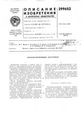 Породоразрушающий инструмент (патент 299652)