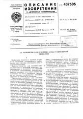 Устройство для отделения лозы от шпалерной проволоки (патент 437505)