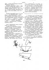 Устройство для испытания материалов на абразивный износ (патент 1295297)