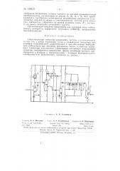 Синусоидальный генератор качающейся частоты (патент 149131)