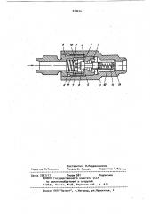 Отключающее устройство (патент 918624)