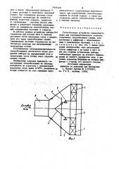 Теплообменное устройство (патент 945628)