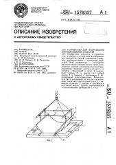 Устройство для формования криволинейных изделий (патент 1576337)
