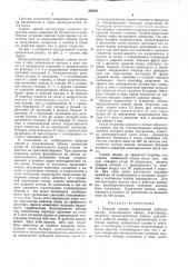 Газовый клапан (патент 295937)