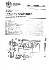 Устройство для контроля за уровнем промывочной жидкости в скважине и выявления аварийных ситуаций (патент 1498914)