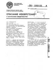 Аппарат для извлечения никеля из промывных вод (патент 1203123)