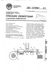 Способ изготовления пластин магнитопроводов электроиндукционных устройств (патент 1479967)