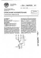 Устройство для контроля и оценки производительности эвм (патент 1667076)