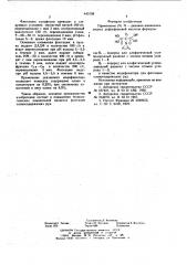Модификатор для флотации оловосодержащих руд (патент 645708)