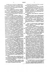 Глушитель шума (патент 1694947)