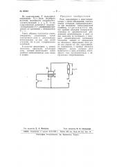 Реле (патент 65332)