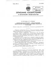 Способ искусственного приготовления минеральной воды типа источника нафтуся в трускавце (патент 116588)