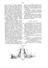 Фиксатор датчиков кардиографа (патент 961672)