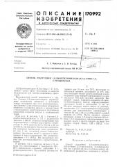 Способ получения 1,2-диметилимидазо- (патент 170992)