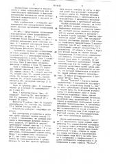 Устройство для проведения контрольных вызовов (патент 1573552)