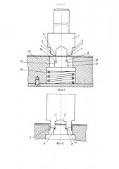 Штамп для надрезки и отгибки лепестков на листовых заготовках (патент 1217531)
