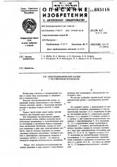 Электродинамический датчик с регулируемым резонансом (патент 693118)