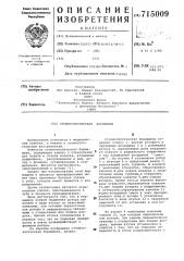 Стоматологическая бормашина (патент 715009)