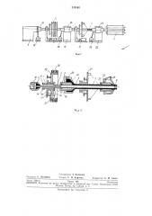 Способ непрерывной сборки заготовок резино- (патент 219160)