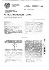 N-оксид 2,3,5-трихлор-4-пиридинола, обладающий гербицидной активностью (патент 1719399)