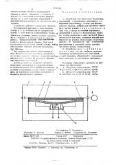 Устройство для измерения внутренних напряжений в полимерных материалах (патент 569840)